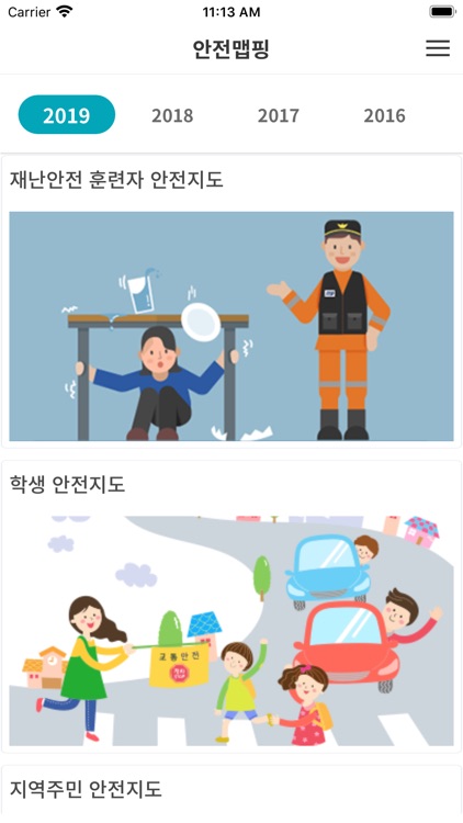 시민과 함께하는 Map4Safety(안전맵핑)