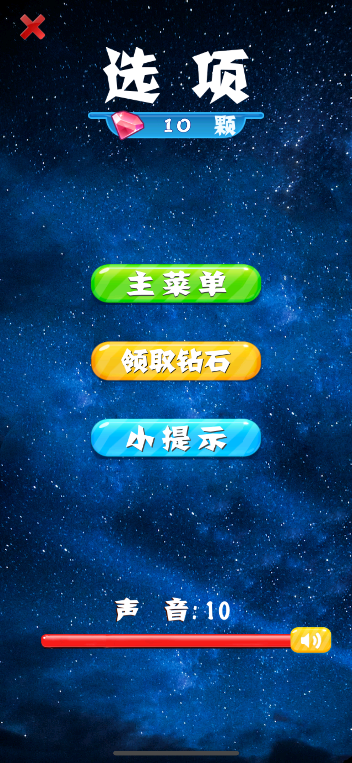 消灭星星糖果水果-3合1消消乐小游戏