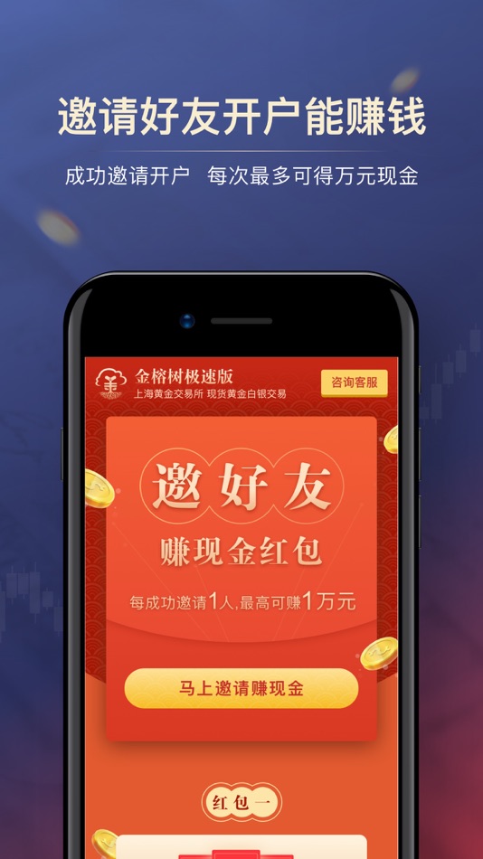 #8. 金榕树极速版-上海黄金交易所黄金投资平台 (iOS) 由: GuangXi Gold Investment Co.LTD