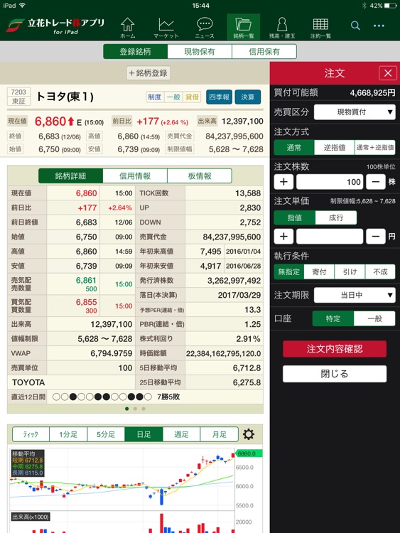 立花トレード株アプリ for Tablet screenshot-4