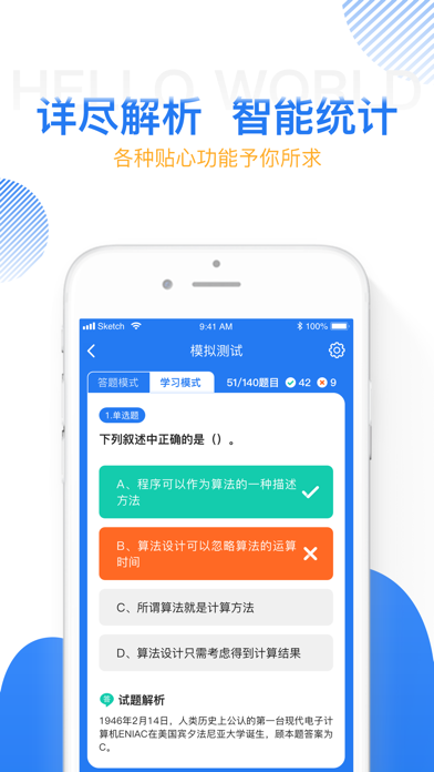 Screenshot #2 pour 计算机二级宝典 - 二级考试通关大杀器！