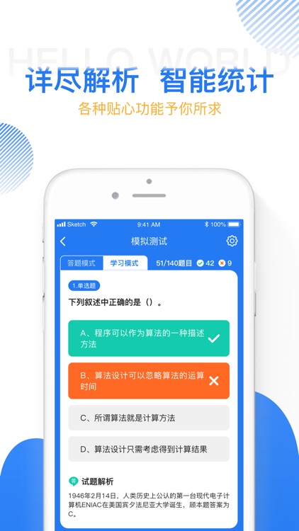 计算机二级宝典 - 二级考试通关大杀器！