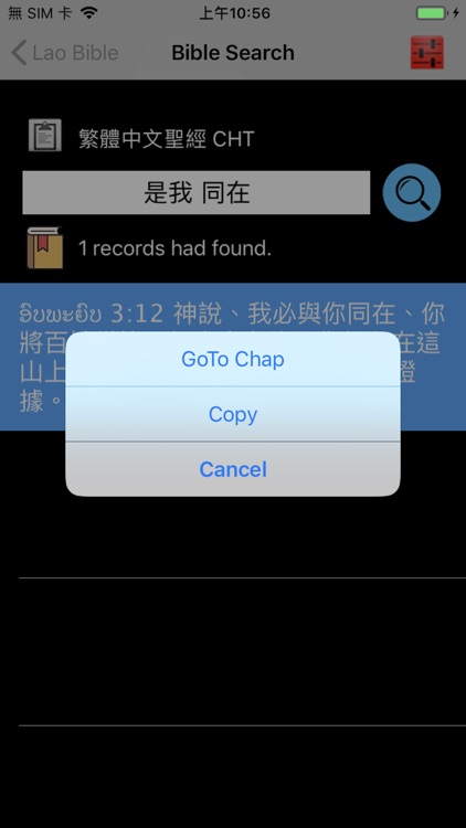 老挝語聖經 screenshot-4