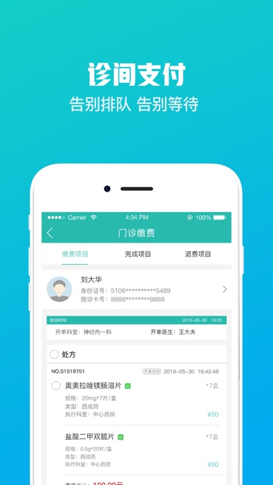 榆林一院 screenshot