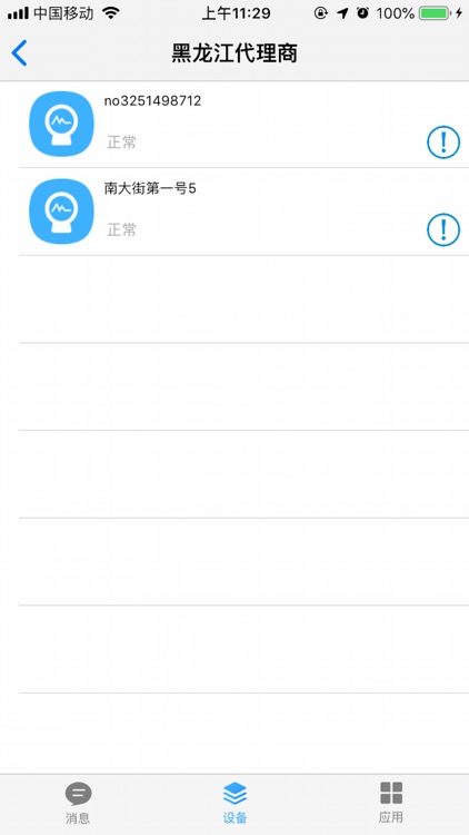 火丁丁 screenshot-4