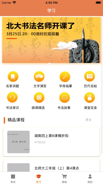 点心书法考 screenshot-3