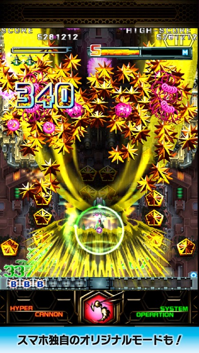 怒首領蜂大復活 Hd Iphoneアプリ Applion 怒首領蜂大復活 Hd Iphoneアプリ Applion