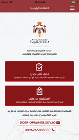 MOI - وزارة الداخلية الأردنية screenshot
