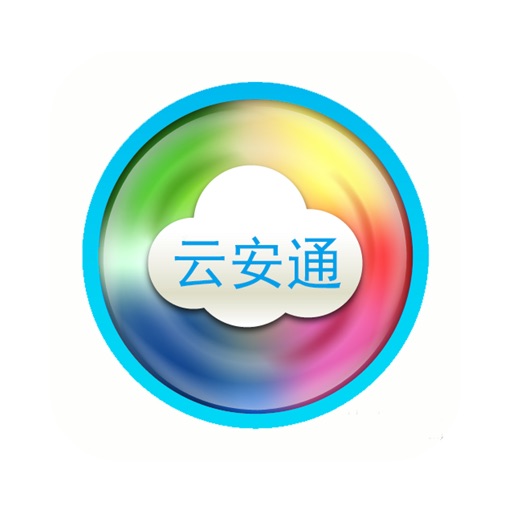 云安通 icon