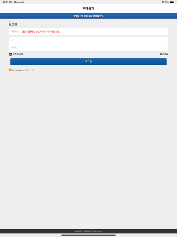 Screenshot #5 pour FLService-미래중기