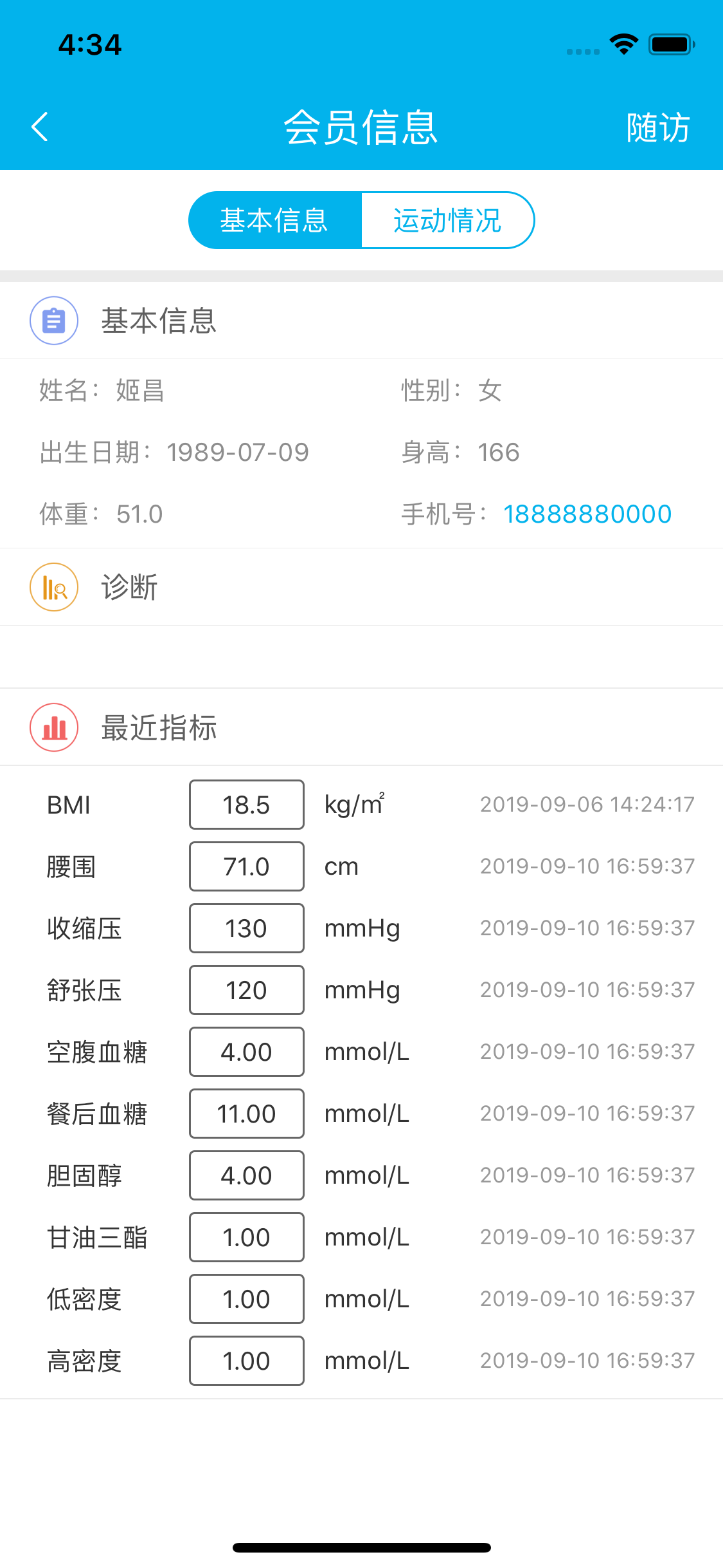 动亮医护专业版