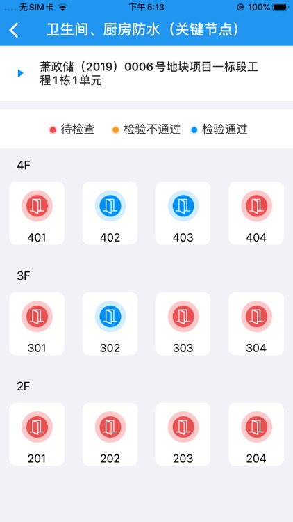 萧山住宅全装修质量风险管理
