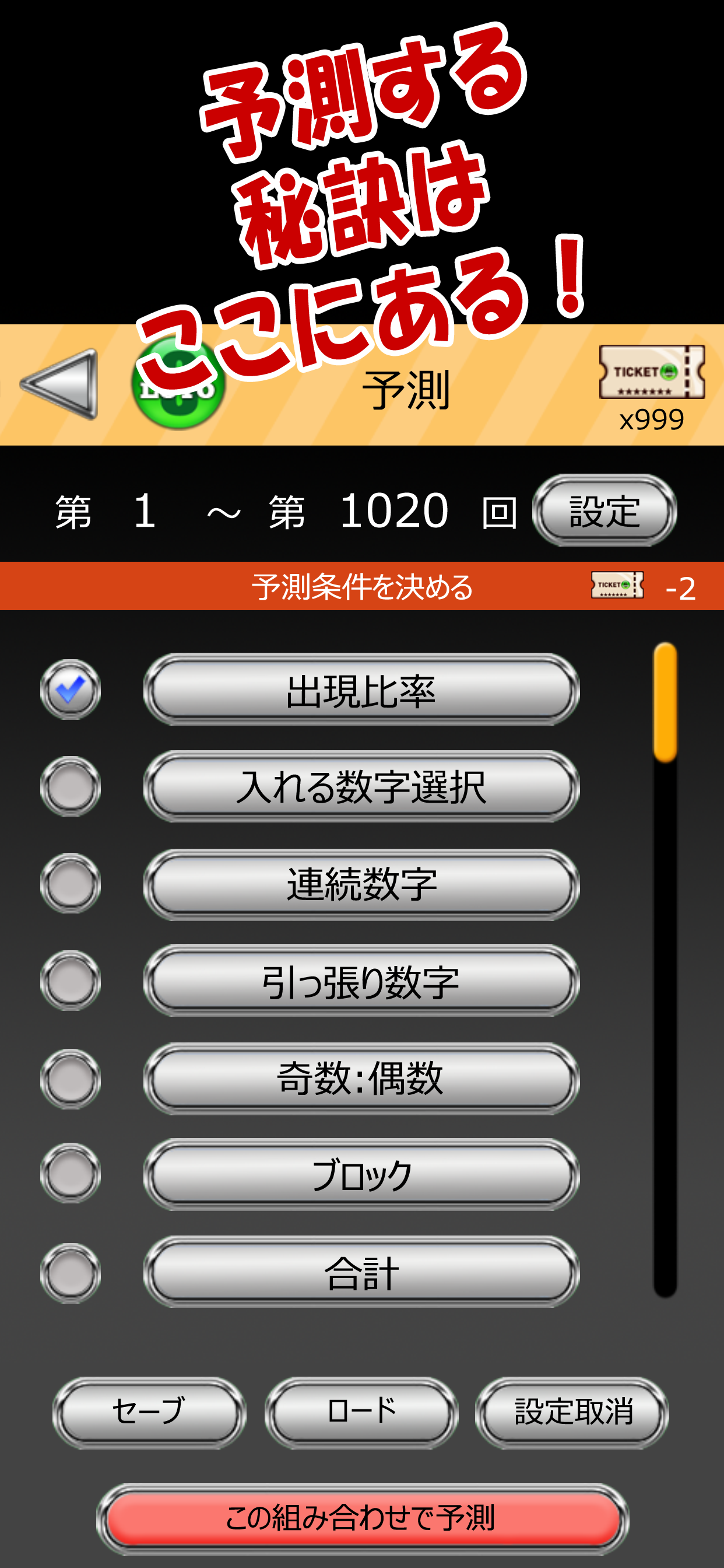 ロト 6 科学的予測 - LOTO 6