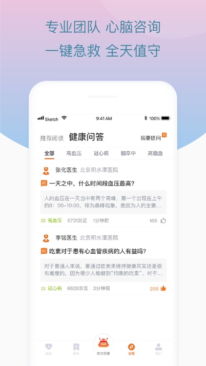 精护理腕表 screenshot-4