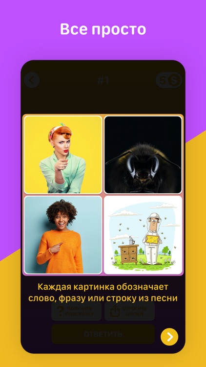 Угадай Песню