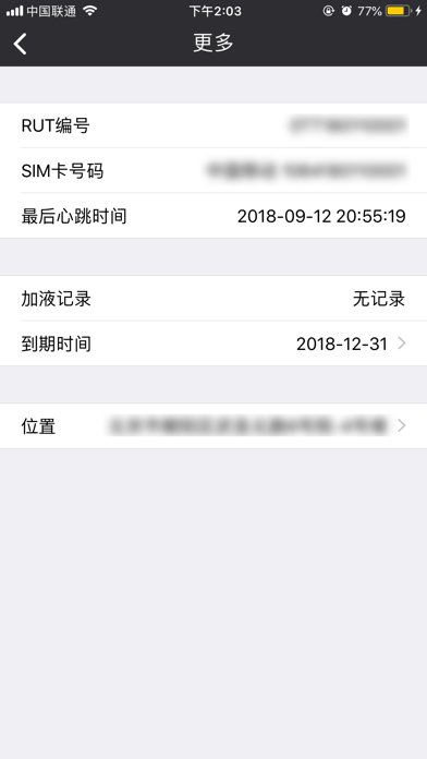 Screenshot #1 pour 气站管家(专业版)