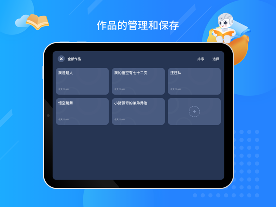 悟空教育版 iPad screenshot