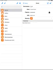 password guard айпад изображения 2