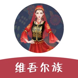 璀璨维吾尔族文化