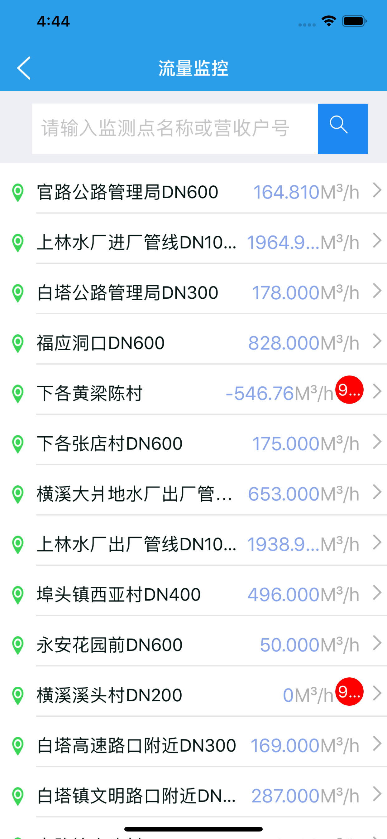 永安水务