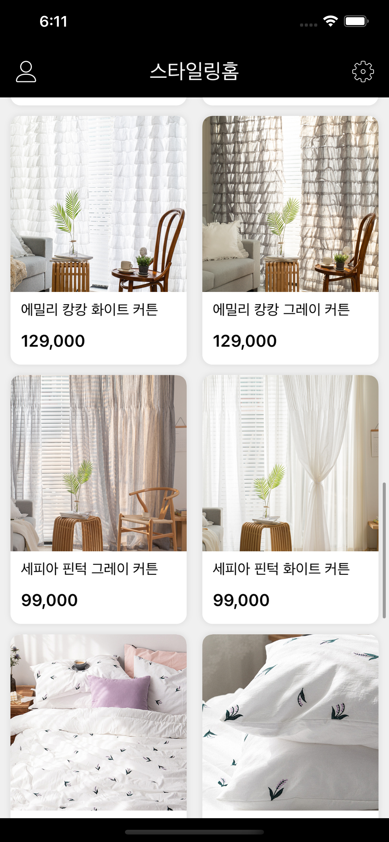 스타일링홈