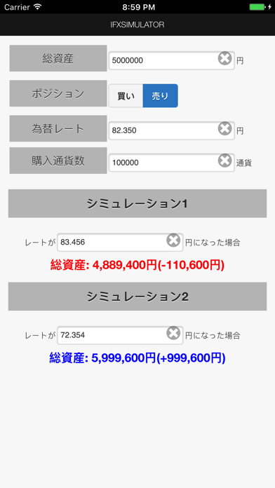 iFXSimulatorスクリーンショット