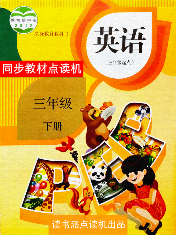 Screenshot #4 pour PEP人教版小学英语三年级下册点读机