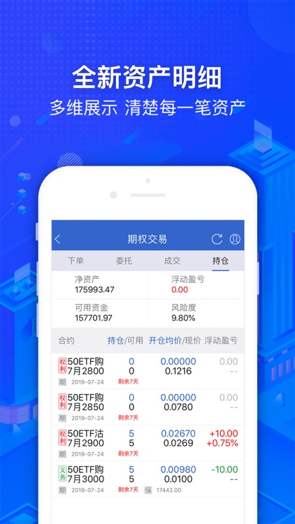 中山证券汇点期权通（全真） screenshot-3