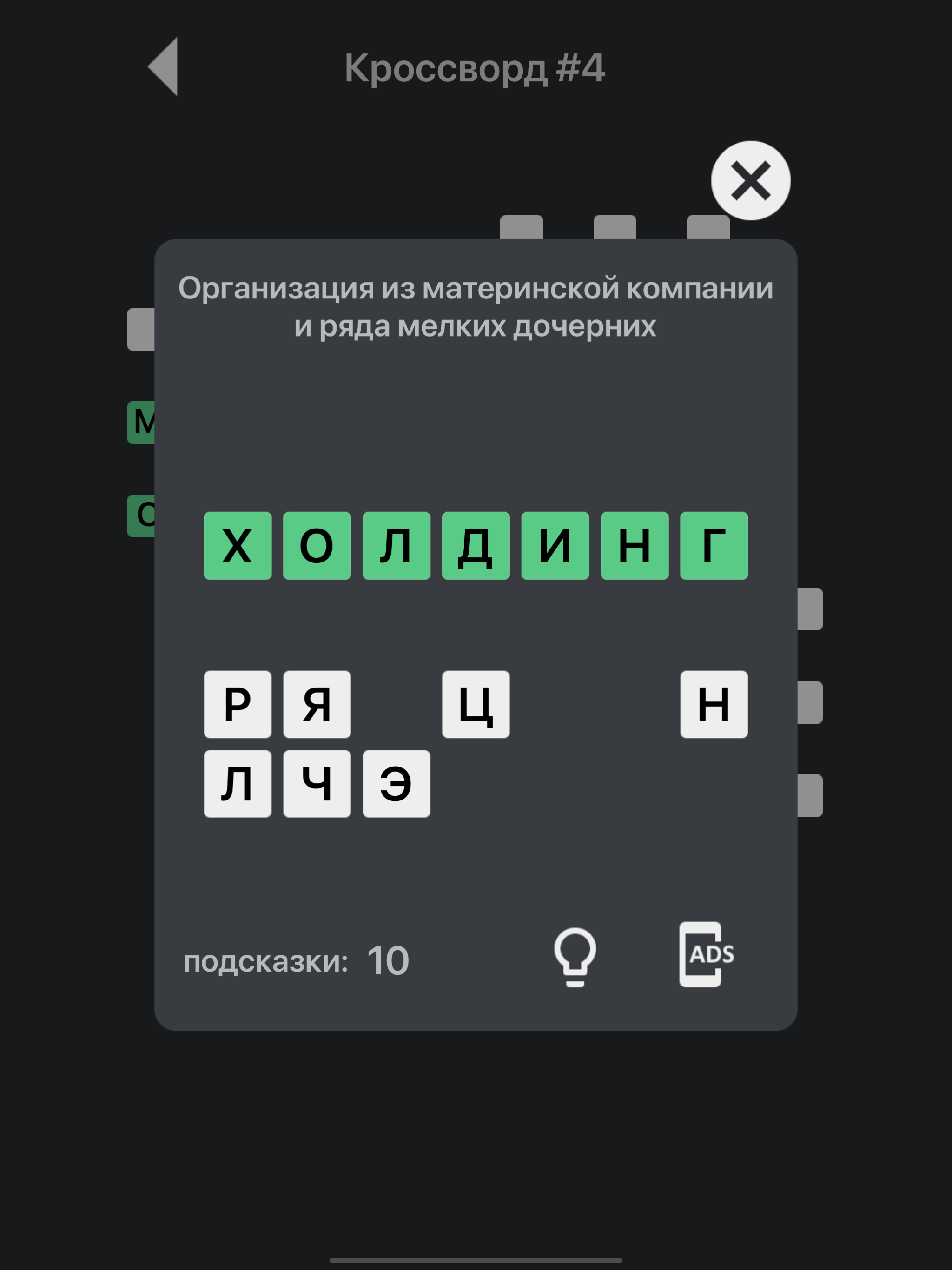 Кроссворды классические