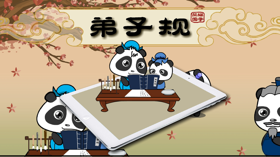 #1. 弟子规-高清有声朗读男女声 (iOS) 由: NINGBO KAIZHI INFORMATION TECHNOLOGY CO.,LTD