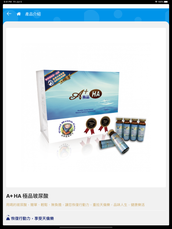 高峰健康御守 iPad screenshot