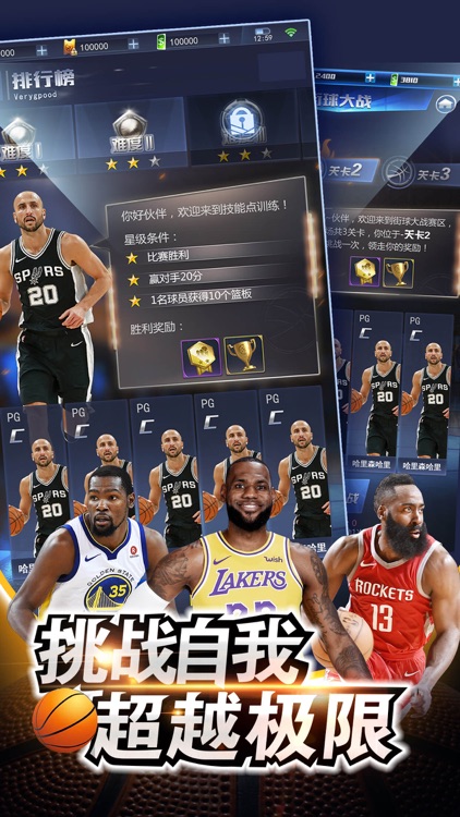 王者NBA-正版授权NBA手游 screenshot-3