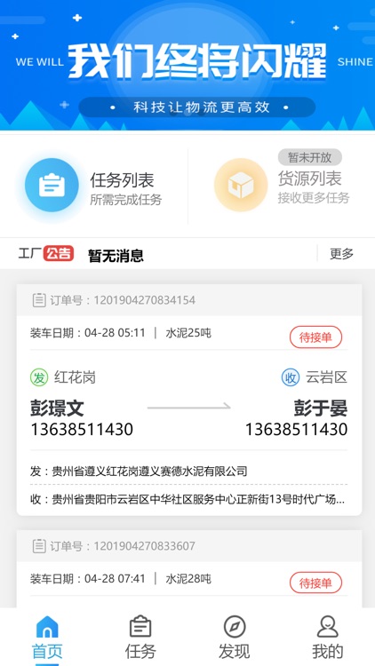 哆啦快运 司机端