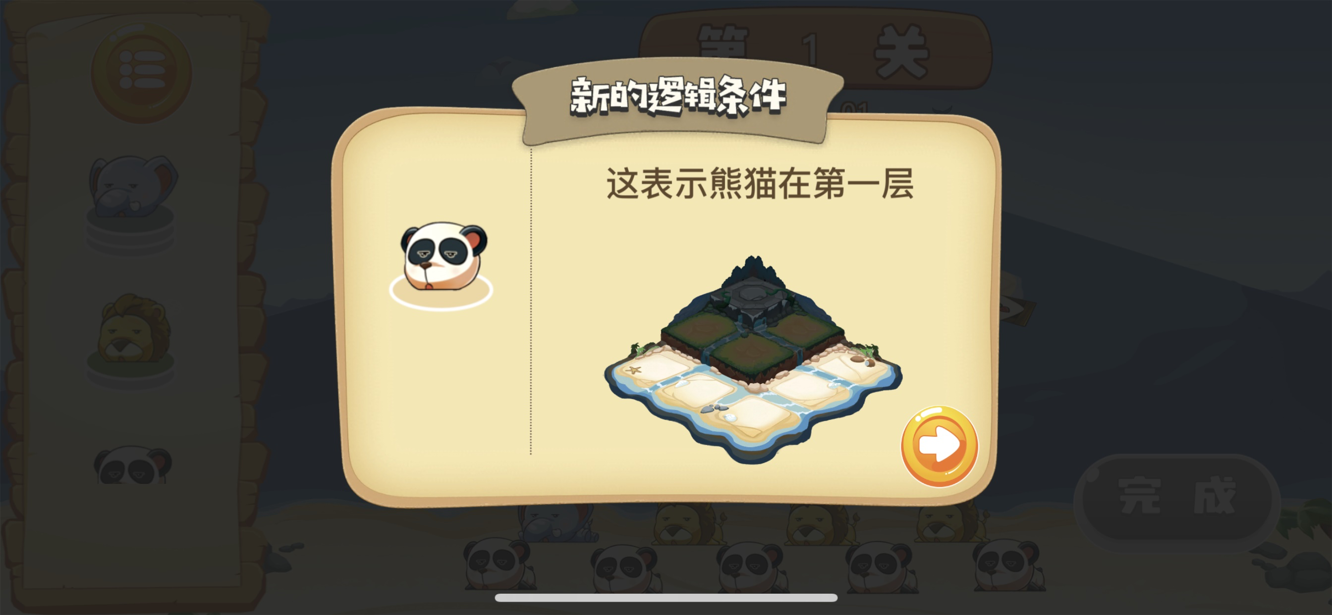 多元智能奇妙海岛 screenshot 3