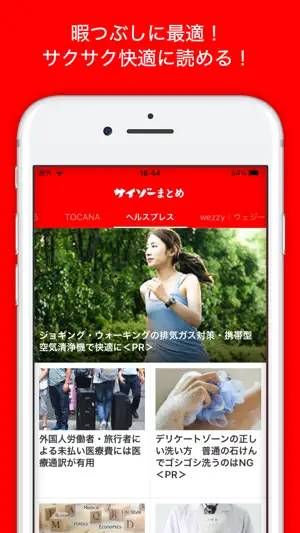 サイゾーまとめ screenshot 4
