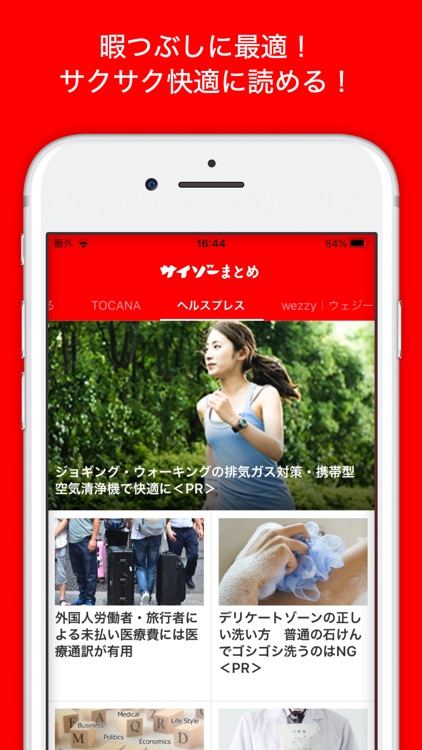 サイゾーまとめ screenshot-3