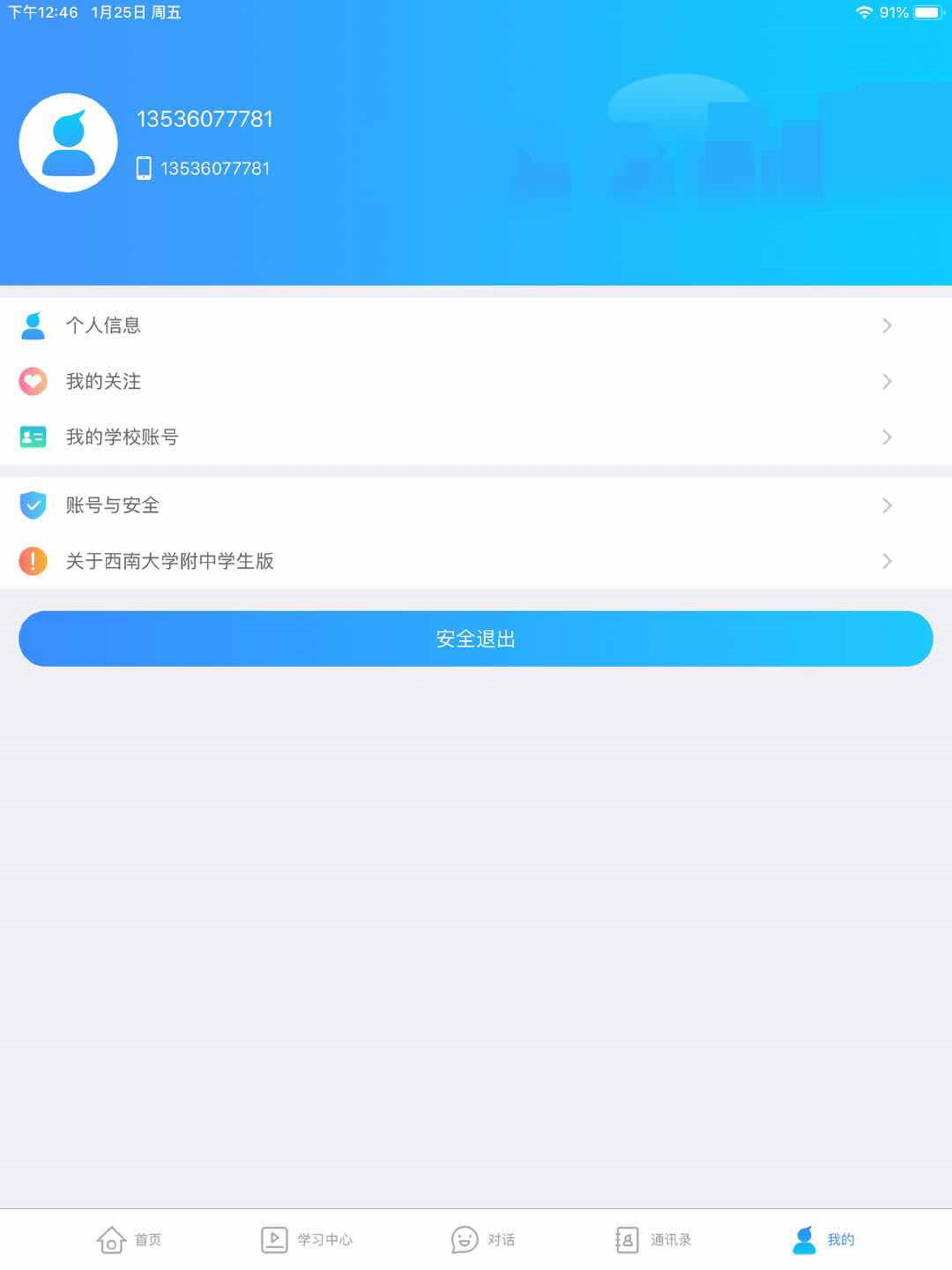 西南大学附中校园版