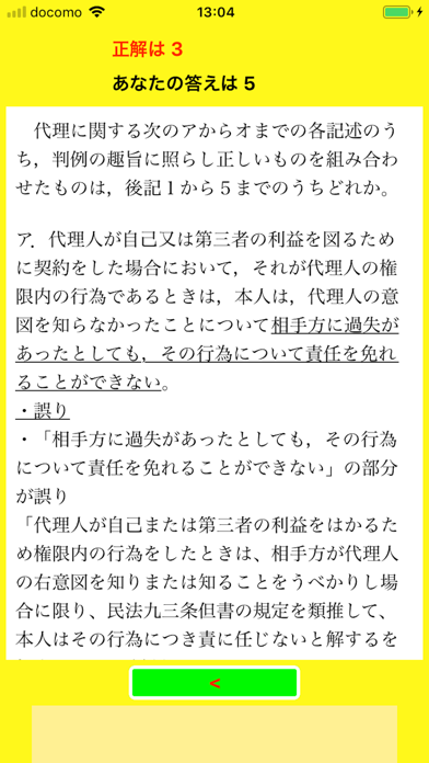 民法過去問判例集のおすすめ画像5