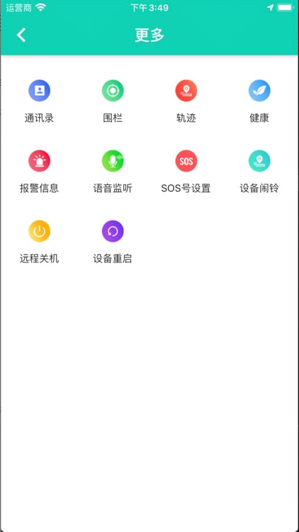北斗关爱守护者 screenshot-4