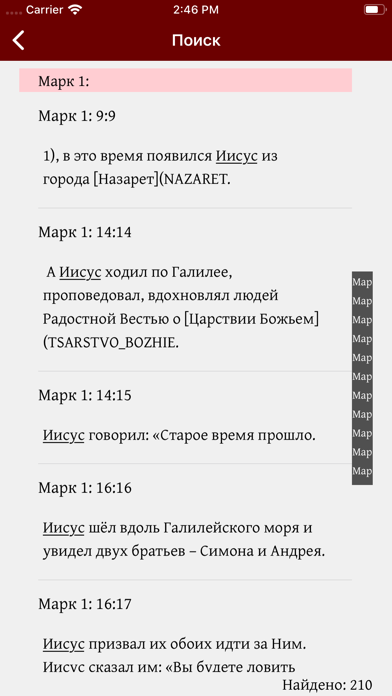 New Testament books in RSL Screenshot