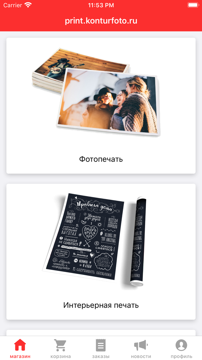 Контур-фото —печать фотографий