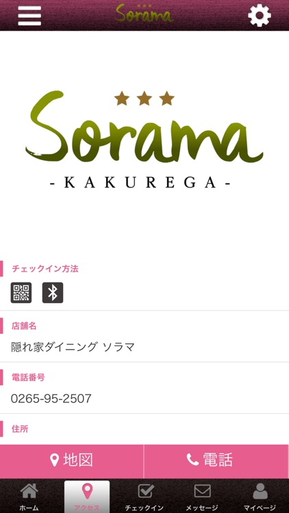 隠れ家ダイニング　ソラマ screenshot-3