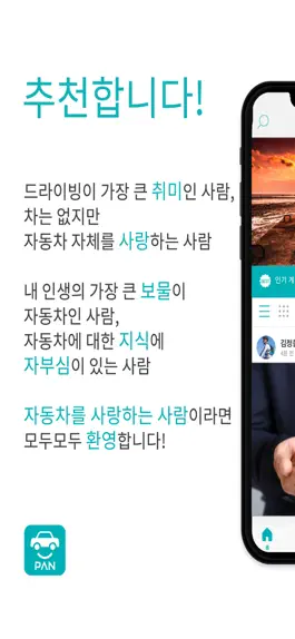 Game screenshot 차(車) 판- 실시간 자동차 톡(talk) 커뮤니티 mod apk
