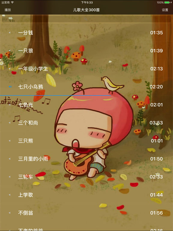 Screenshot #5 pour 儿歌大全300首