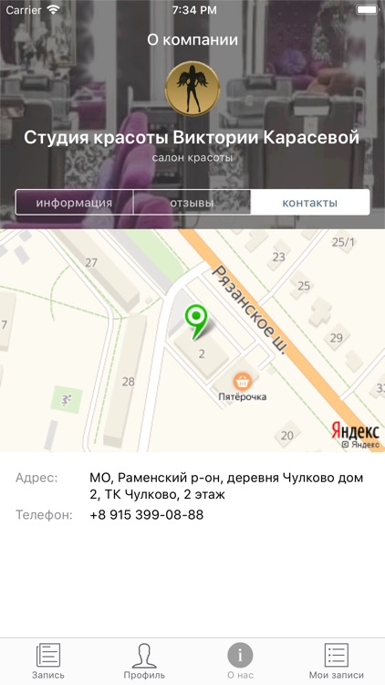 Студия Виктории Карасевой screenshot-4