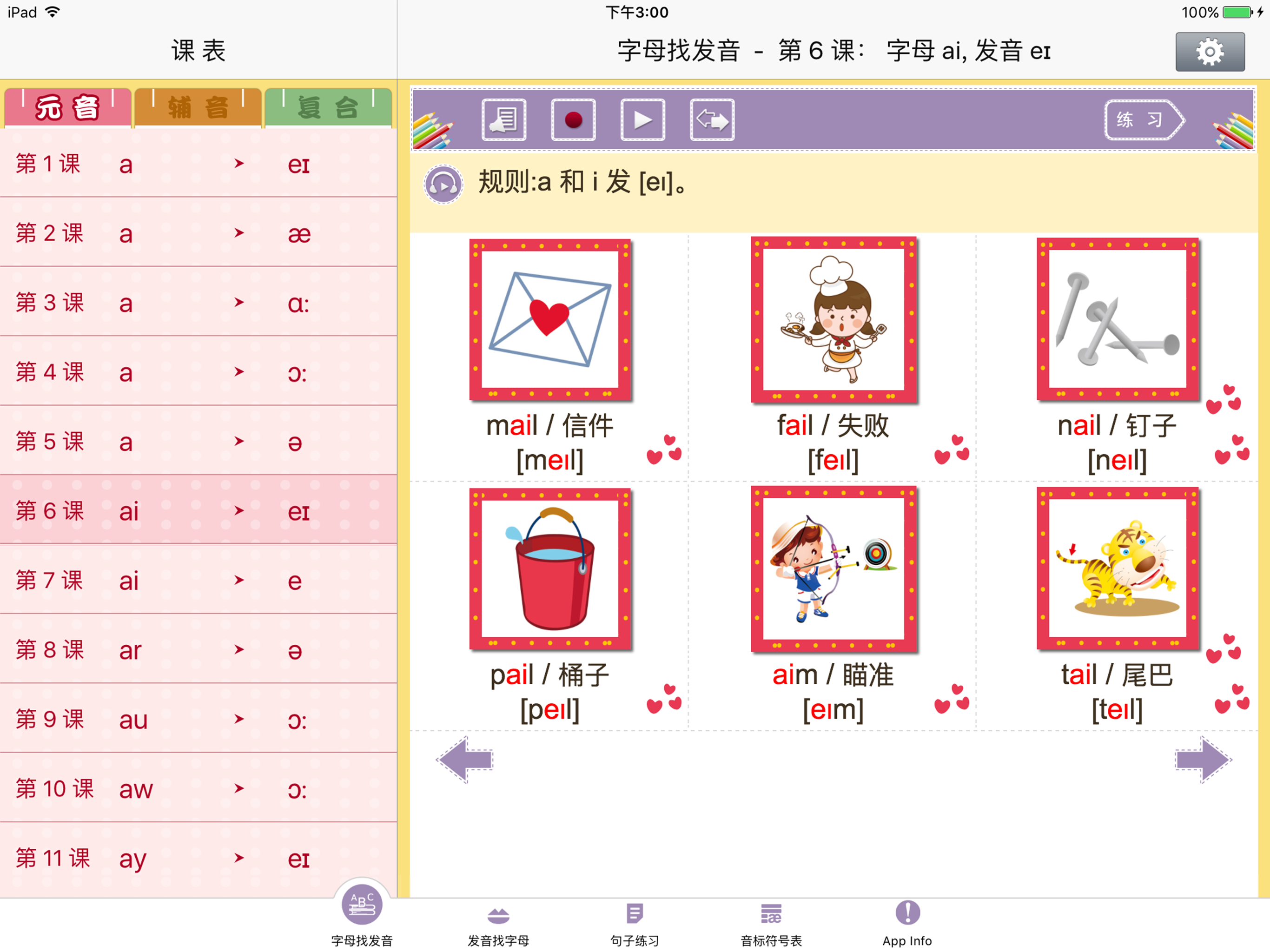 英语发音速成宝典 Lite screenshot 7