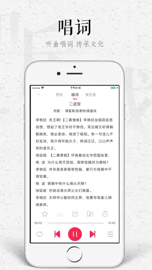 听戏-听戏变得如此简单 screenshot 4