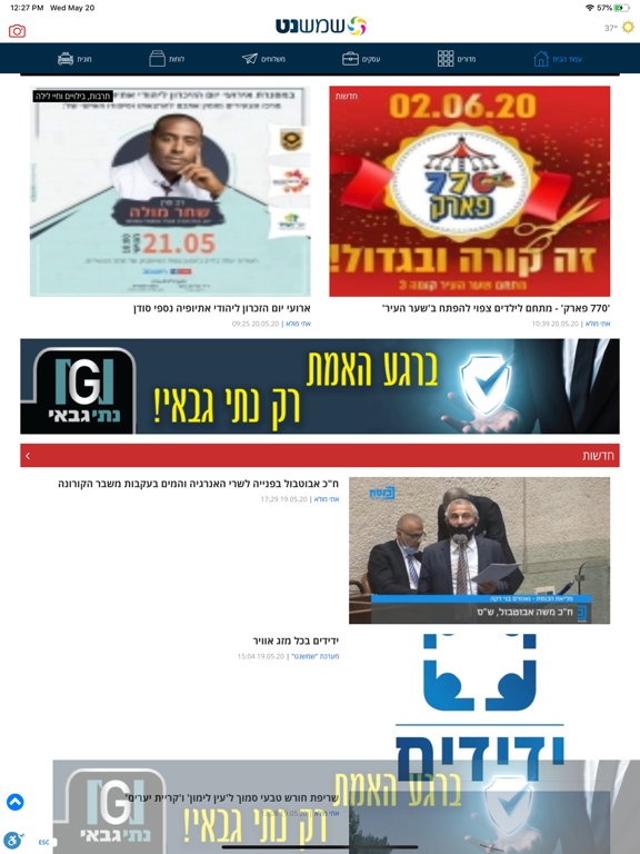 Screenshot #4 pour שמשנט