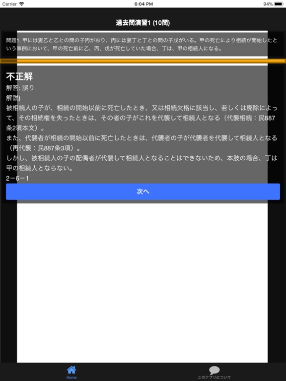Screenshot #6 pour 司法書士 過去問⑪ 「相続法」 司法書士試験