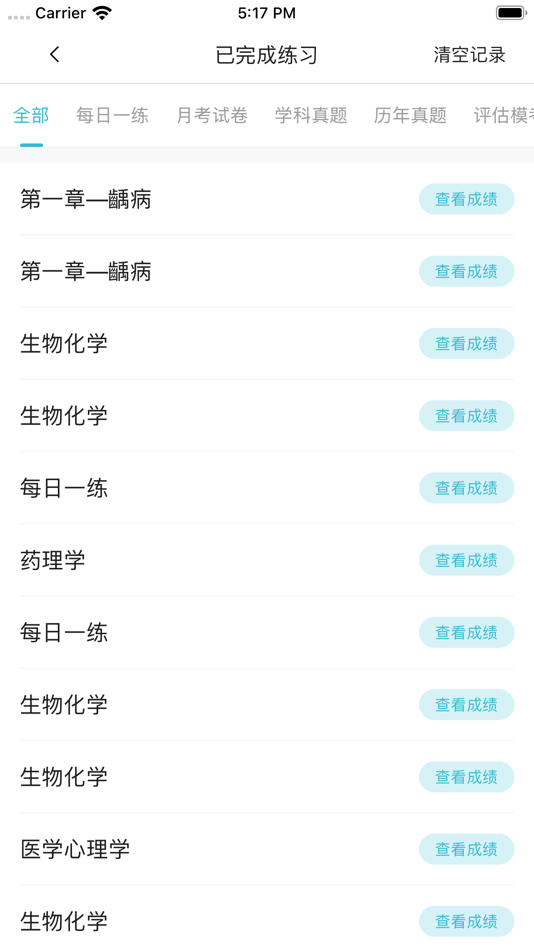 #7. 口腔针题库-医路通医学教育网 (iOS) 来自: Guangdong Yilutong Education Technology Co., Ltd